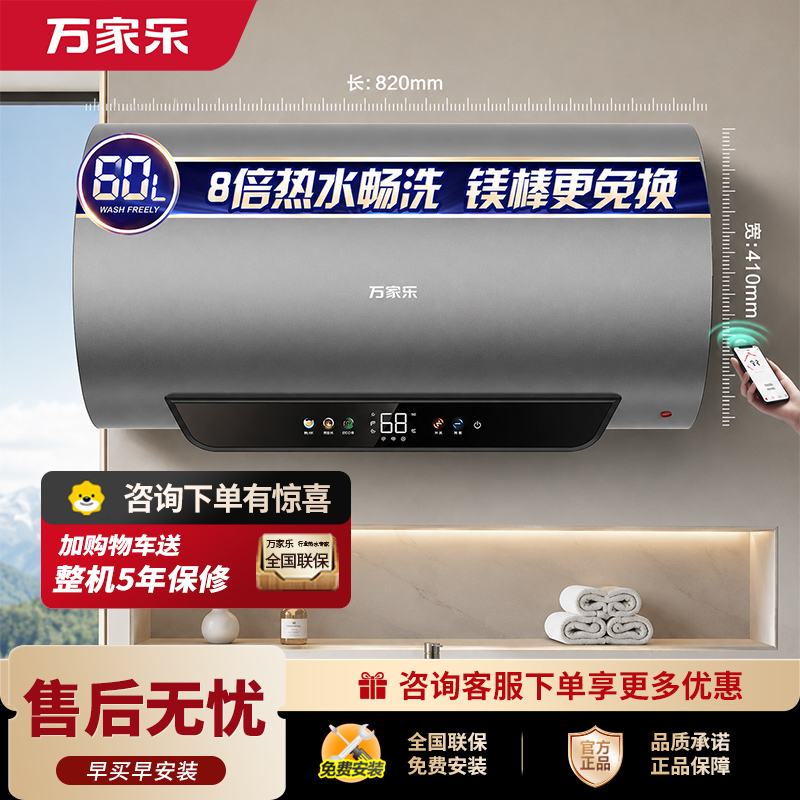 万家乐超净R9 MAX国家补贴 矿物养肤 除氯净水60升家用免换镁棒电热水器高清大图