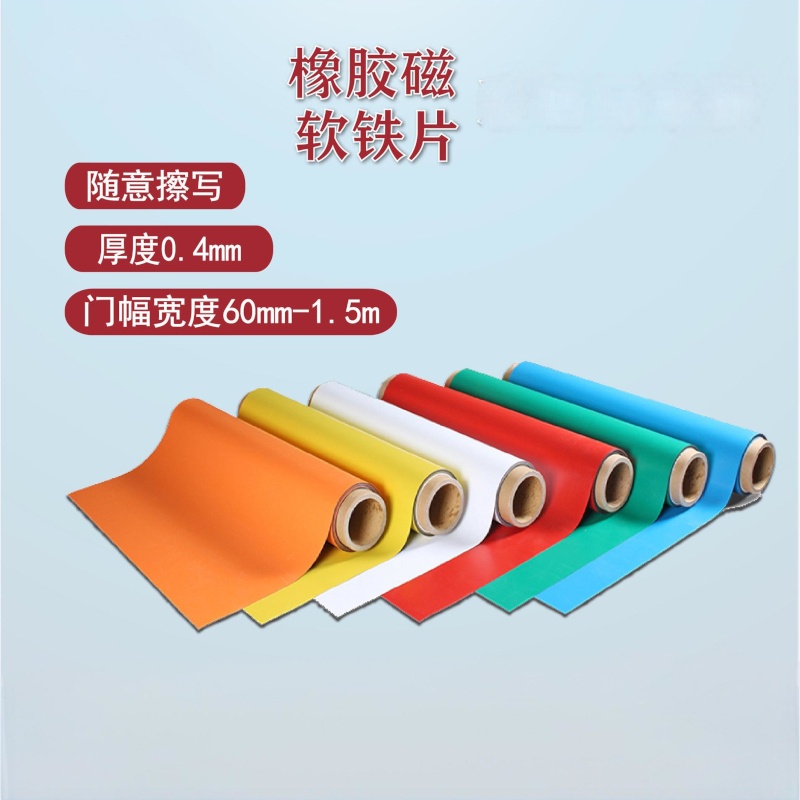 定制软磁贴图案任意尺寸冰箱软磁贴DIY(10㎡起订)