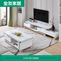 20/9/21重复链接【抢】全友家居 茶几电视柜组合家具 钢化玻璃茶几可储物电视柜 简约现代客厅套装 120361
