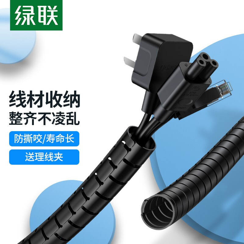 绿联(Ugreen) 30820 包线管束线管 5米 直径25mm 电线收纳固定整理绕线器保护套 电脑汽车电源理线器