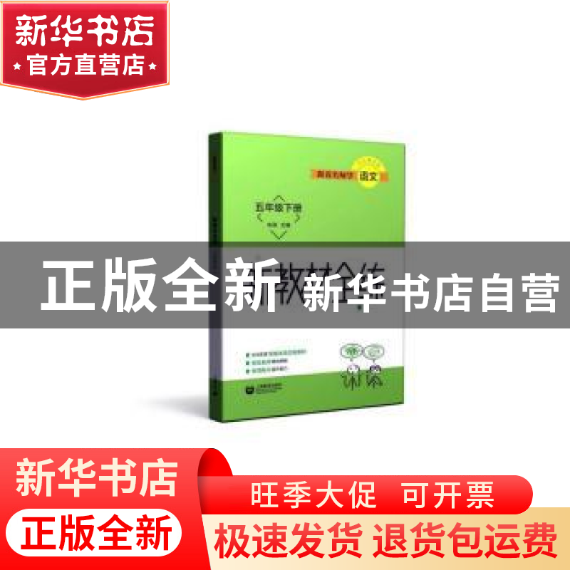 正版 新教材全练:五年级下册 朱煜主编 上海教育出版社 978754449高清大图