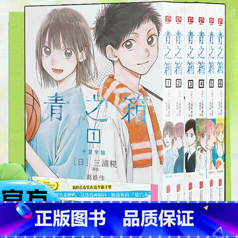 共6册】1-6 【正版】 青之箱系列1-2-3-4-5-6任选 三浦糀 蓝箱我的青春装在这个箱子里日本青春言情漫画书