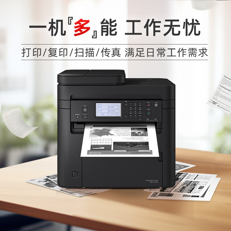 佳能(Canon)MF274dn 黑白激光打印机一体机身份证复印件多功能三合一自动双面有线网络局域网连接办公复印扫描家用高清大图