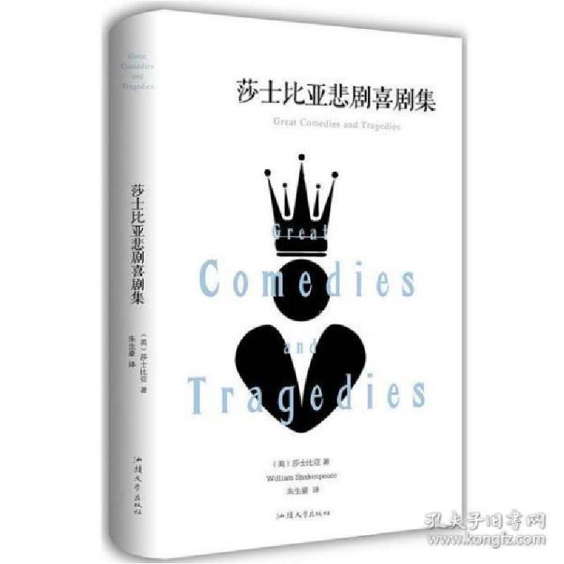 正版新书]莎士比亚悲剧喜剧集[英]莎士比亚9787565833021高清大图