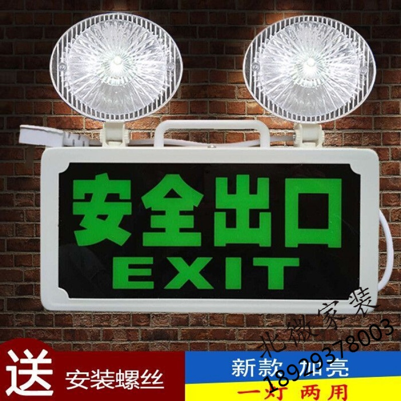 消防应急灯多功能安全出口led一体指示灯疏散充电双头应急照明灯