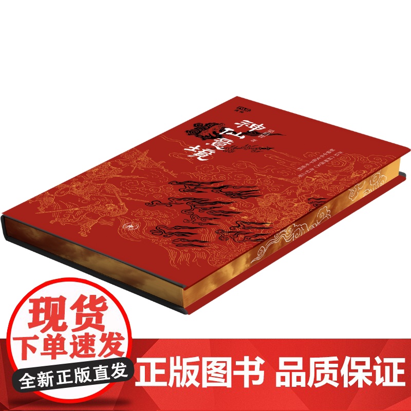 西西弗书店 神仙意境刷边版 梁归智 开启《封神演义》奇幻之旅,解锁中华文化千年密码 生活·读书·新知三联书店高清大图