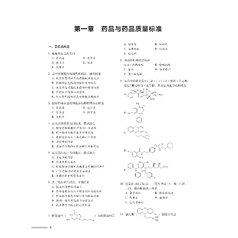 正版新书]药学专业知识(一)贾娴9787521436266高清大图