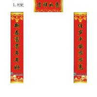 百利文(Bailiwen) 180CM 春联定做（农行定制版）2000幅起定 单副价格