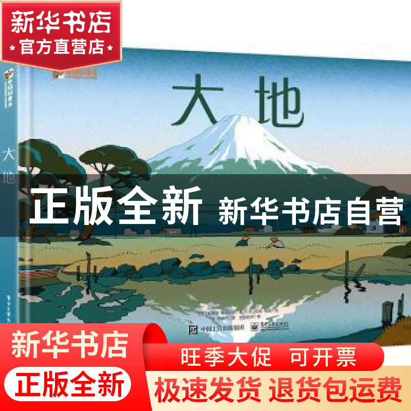正版 大地(精)/小科学家国际大奖图画书 【法】克莱尔·勒戈伍赫 电