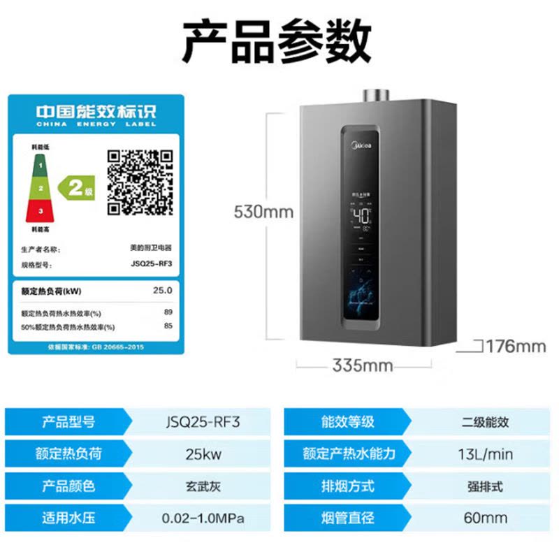 美的燃气热水器 天然气增压水伺服 强排式变频恒温智能家电四季免调温RF3 13升JSQ25-RF3[全屋供水]图片