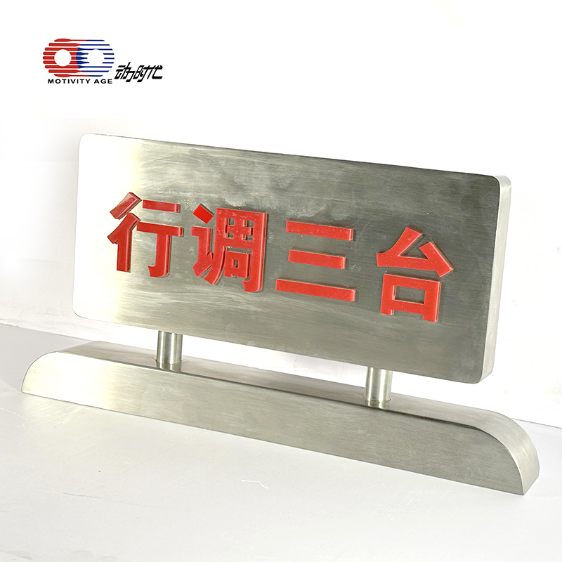 动力时代 金属桌摆摆件 工艺礼品定制高清大图