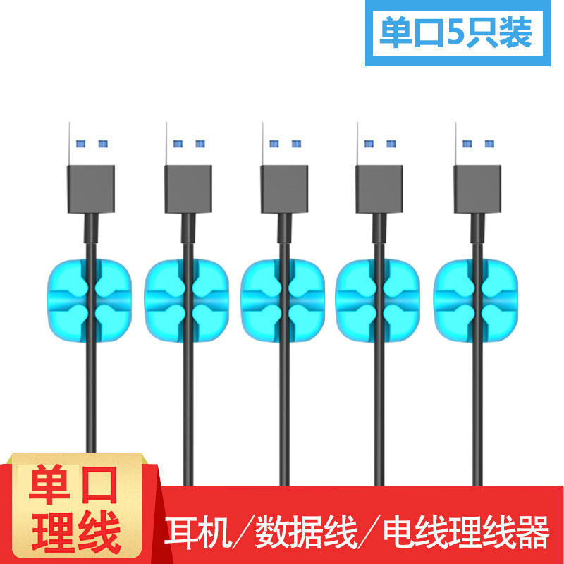 家柏饰(CORATED)数据线电线固定器桌面理线器整理充电线收纳集线器挂钩夹线 五个单口蓝色