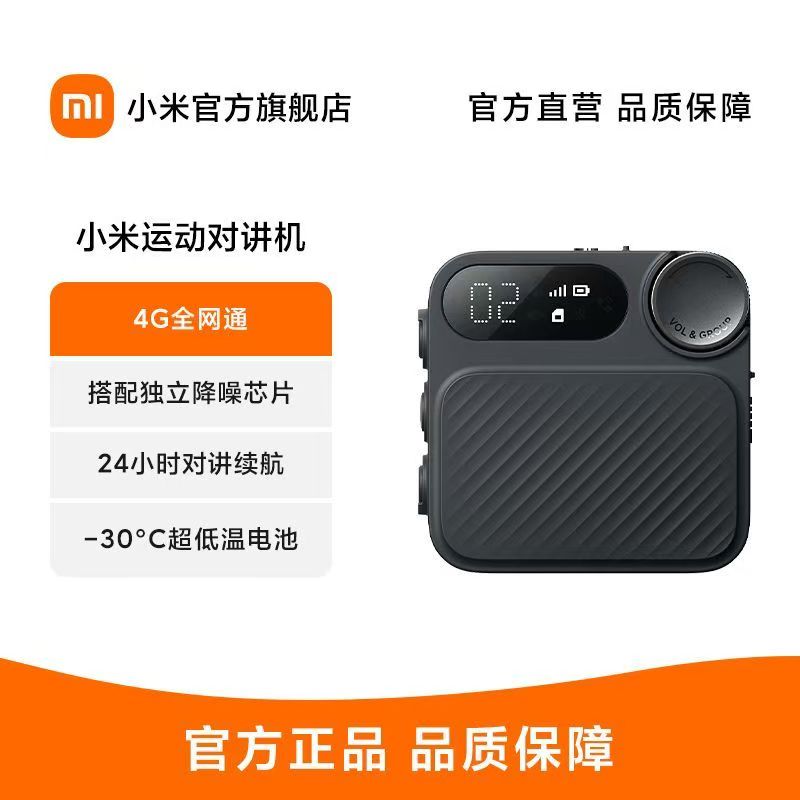 小米运动对讲机全国5000公里公网对讲户外滑雪骑行小型迷你对讲机