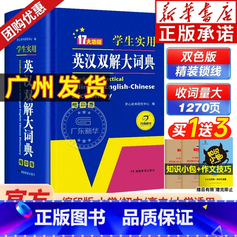【2本大开本】英汉双解+成语大词典 【正版】初中高中学生英汉双解大词典现代英语词典英语字典英汉词典字典互译初中生大学四六