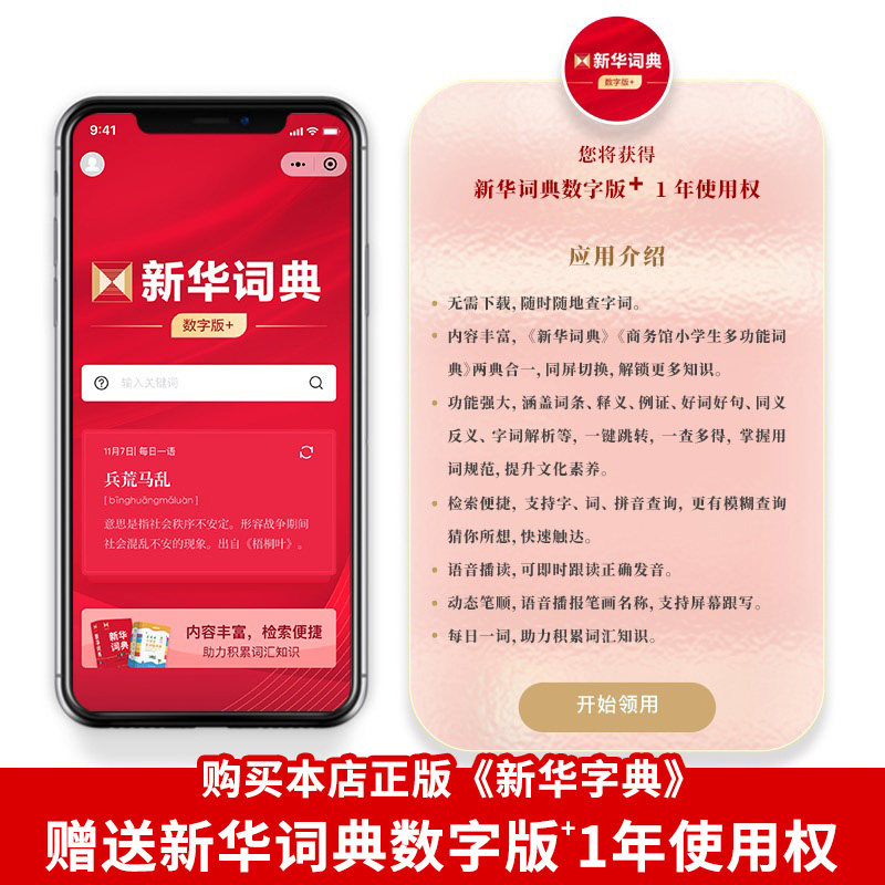 大字本☆新华字典第12版[商务印书馆] [正版]书店字典人教版小学生12版 字典12版双色本非11版第十二版新版现代汉语高清大图