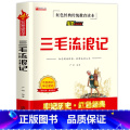 三毛流浪记 【正版】鸡毛信全集三年级必读课外书 小学生红色经典传统教育读本文学丛书儿童读物故事书适合四五六年级阅读书集正