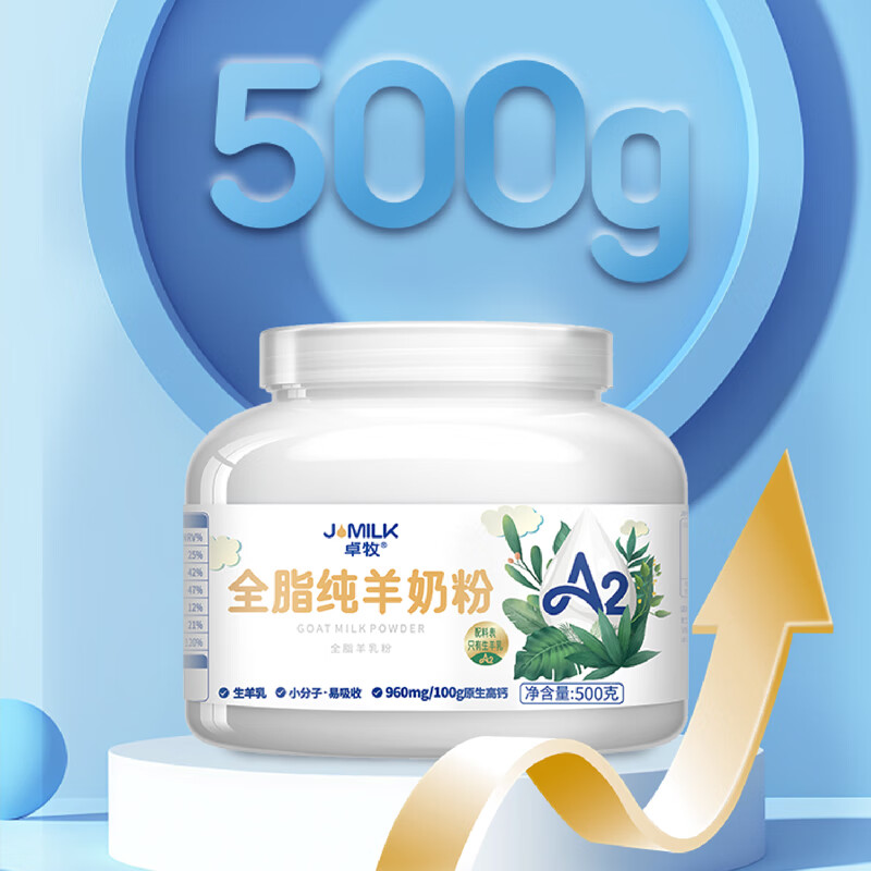卓牧全脂纯羊奶粉500g高清大图