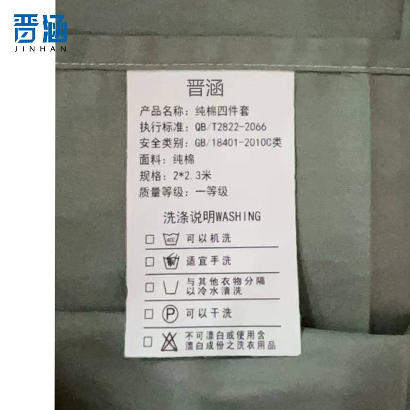 晋涵 纯棉四件套2*2.3米/套高清大图