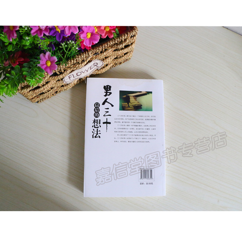 [正版]励志书籍 成人 男人三十以后的想法 自控力公正 静下来一切都会好 把时间当作朋友 学会提问 生活的艺术 当下的力高清大图