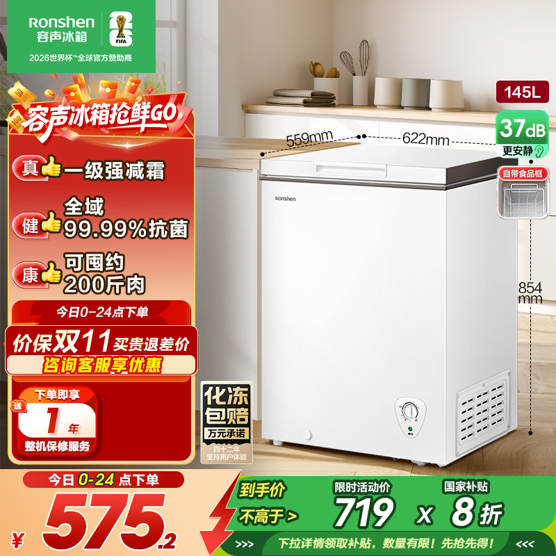 容声(Ronshen)145升减霜小型迷你冰柜家用冷藏冷冻转换单温卧式冷柜一级能效节能省电BD/BC-145ZMSMB