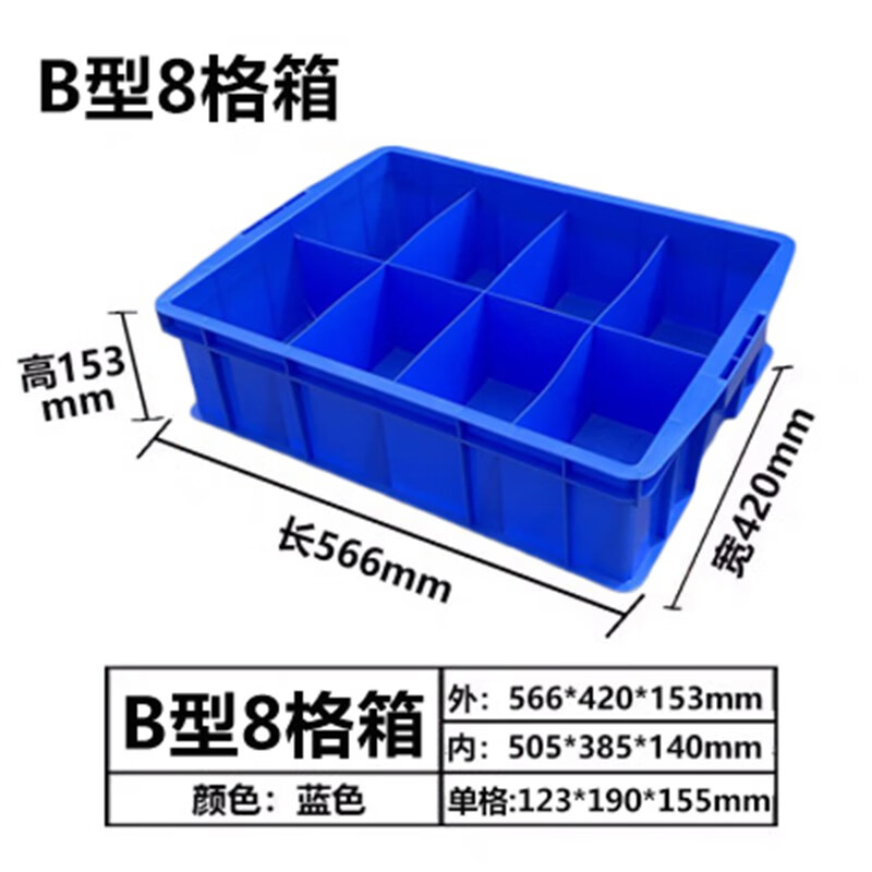 零件盒分格箱 长方形塑料盒新料加厚多格箱螺丝盒电子元器件配件分类盒钉子五金工具收纳盒物料储物盒 570型八格箱