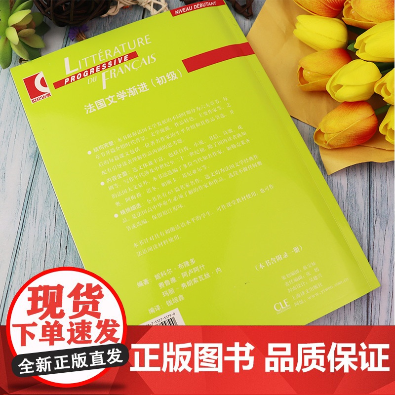 正版 法国文化渐进初级附练习六百题法文书上海译文出版社法语自学入门教材法国文学经典 法国文学经典名著 法语学习高清大图