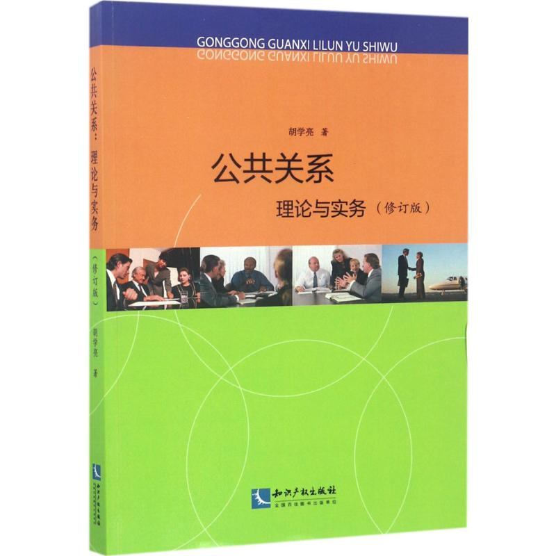 醉染图书公共关系9787513046336高清大图