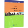 公共关系