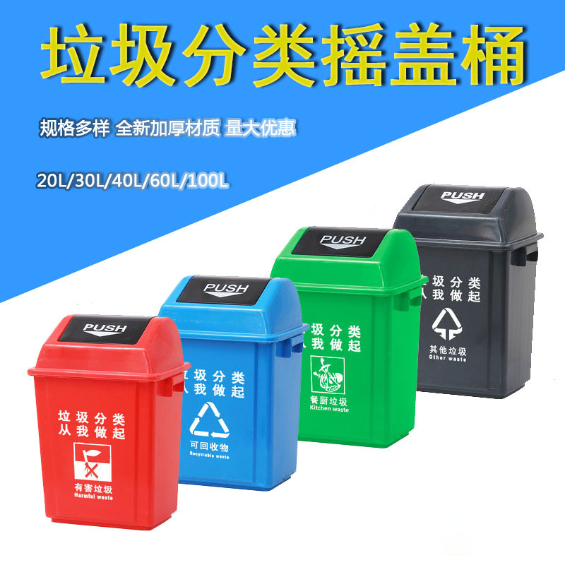 鑫金虎 摇盖分类垃圾桶带盖家用翻盖商用垃圾箱户外环卫垃圾桶厨房40L