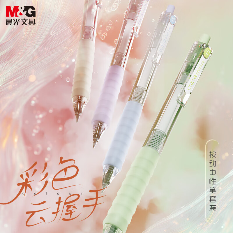 晨光M&G创意旋转中性笔B608流畅书写防手汗设计适合学生办公白领使用高清大图