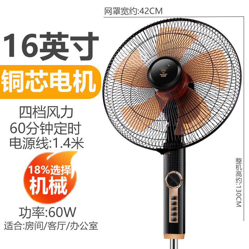 钻石牌电风扇落地扇家用立式台式遥控宿舍摇头工业电扇大风力耐用实惠价老品牌学生宿舍厂房 F16五叶机械-铜芯电机/推荐