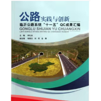 《公路实践与创新》