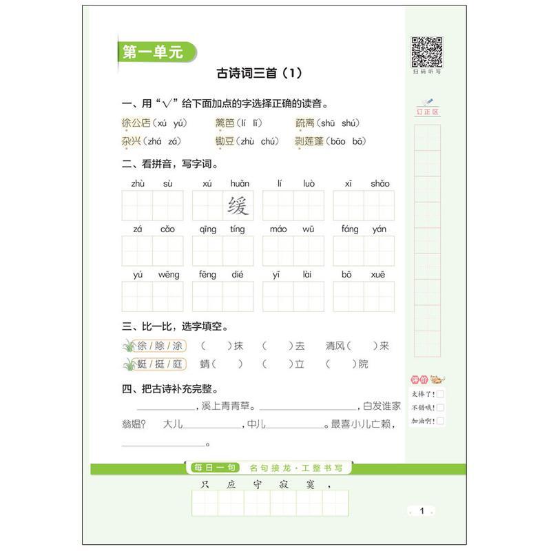 2020新版阳光同学默写小达人语文小学生四年级下册同步练习册训练题语文老师推荐同步练习册资料辅导默写能手作业教辅默写本听
