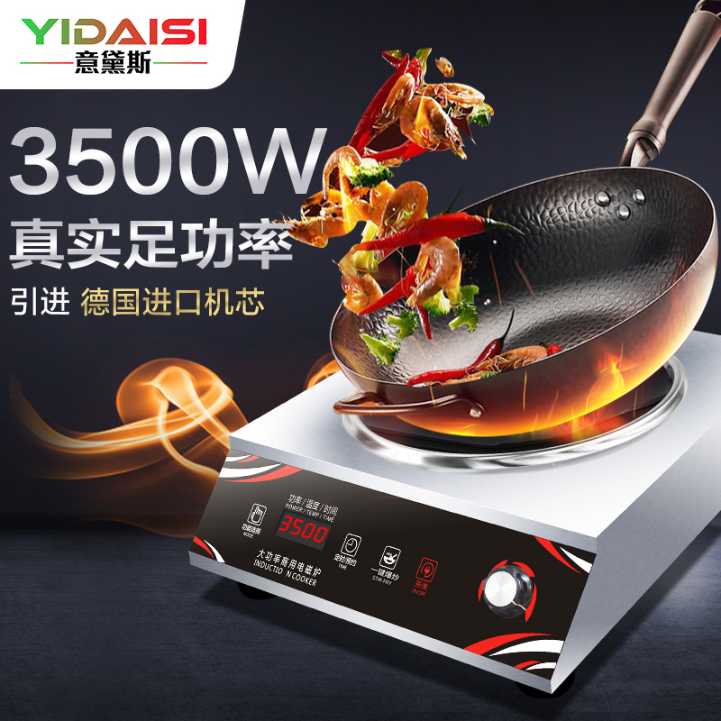 意黛斯(YIDAISI)商用电磁炉大功率3500w凹面电磁炉炒菜电磁灶爆炒菜火锅炉电炒炉YDS-LCB2-3500高清大图