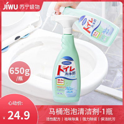 马桶泡泡清洁剂泡沫慕斯清洁神器净厕所除垢除臭味去黄强力剂C1918苏宁极物
