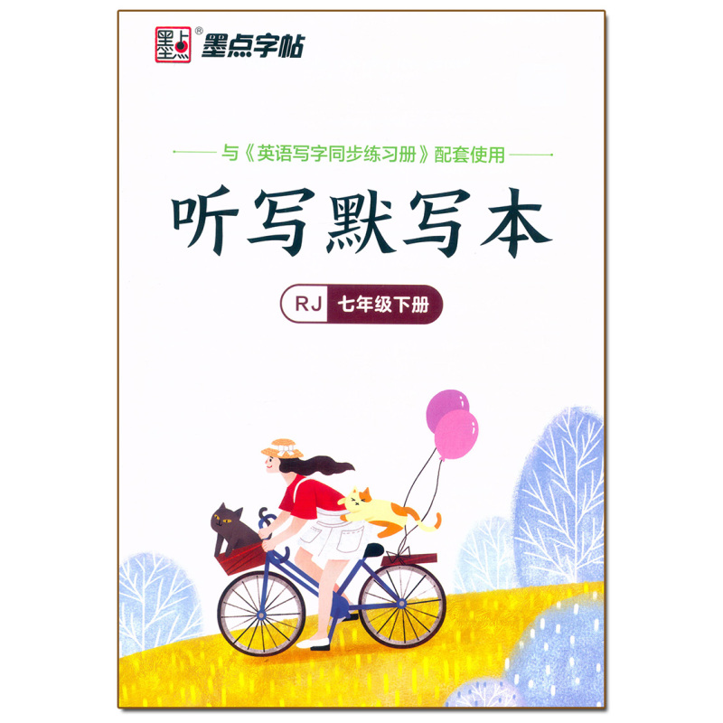英语写字.人教版 七年级下 [正版]2024新版墨点字帖 英语写字同步练习册7七年级下册人教版衡水体英语字帖大字护眼初一
