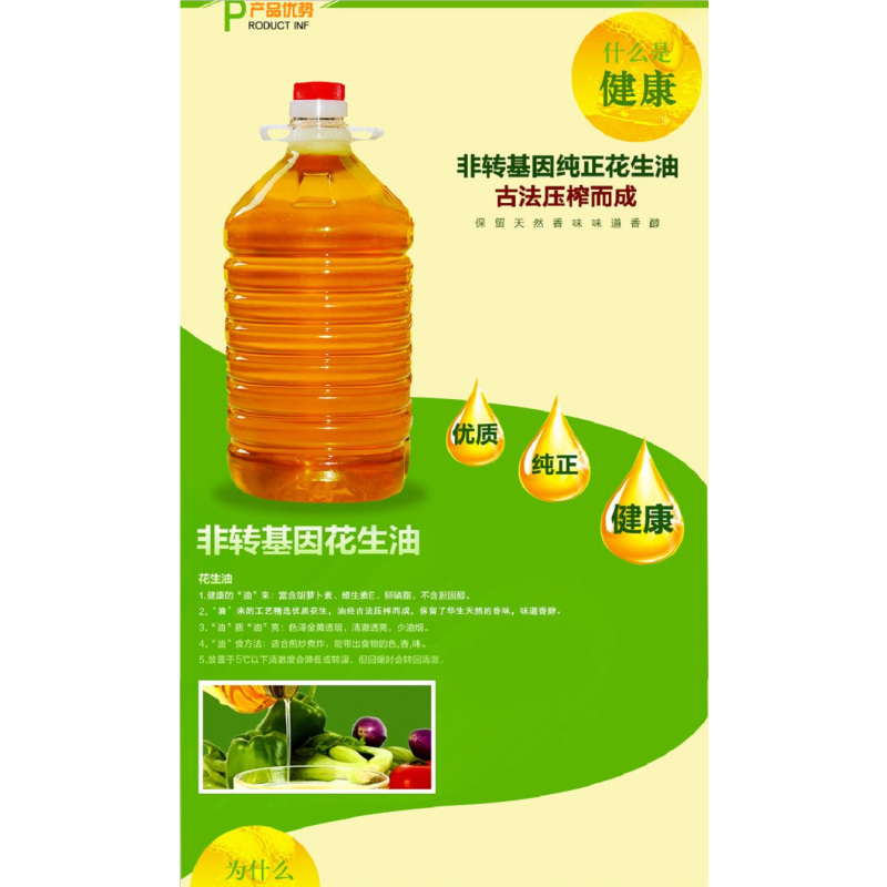 绿佑 5L一级压榨花生油
