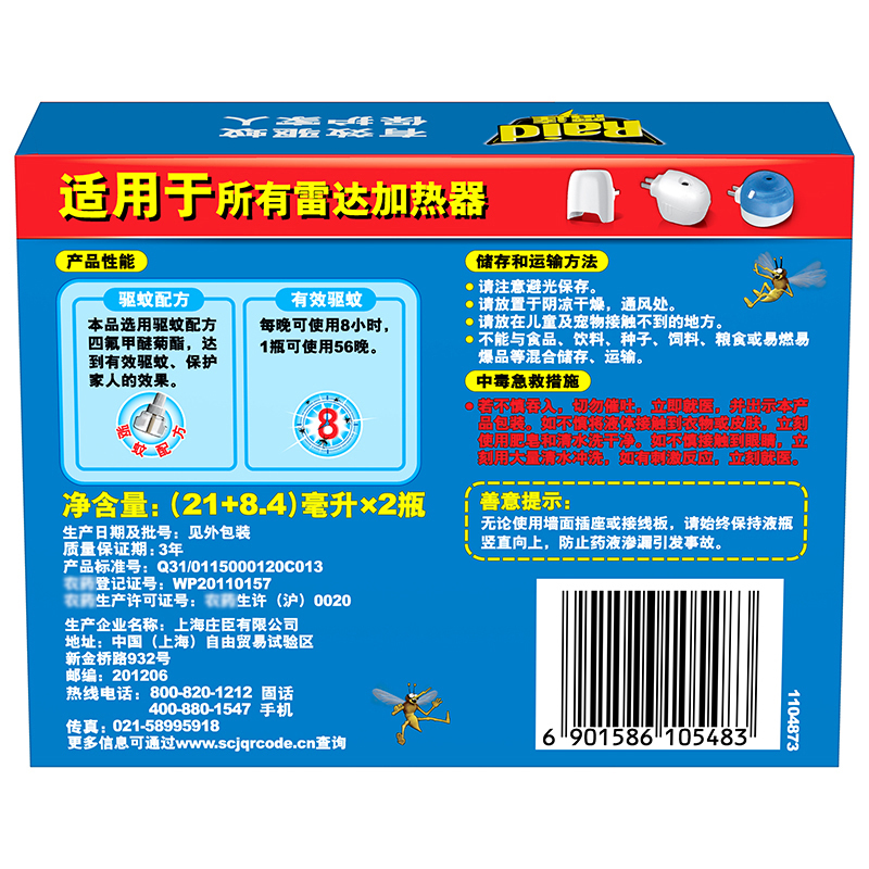 (Raid)雷达电热蚊香液112晚*2盒 无香味驱蚊液 7个月用量 驱蚊防蚊液替换装