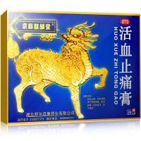 京都麒麟堂]活血止痛膏7厘米×10厘米×10贴/盒 活血止痛舒筋通络筋骨疼痛