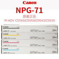 佳能(Canon) NPG-71 彩色 墨粉 C5535 5540 5550 5560 粉筒 粉盒 黑 青 红