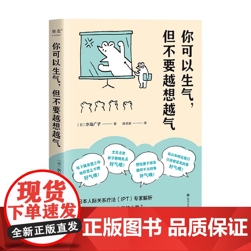 你可以生气,但不要越想越气(温柔可爱的情绪管理书,从生活中那些“让人生气的小事”中解析情绪的本质,教你善良高清大图