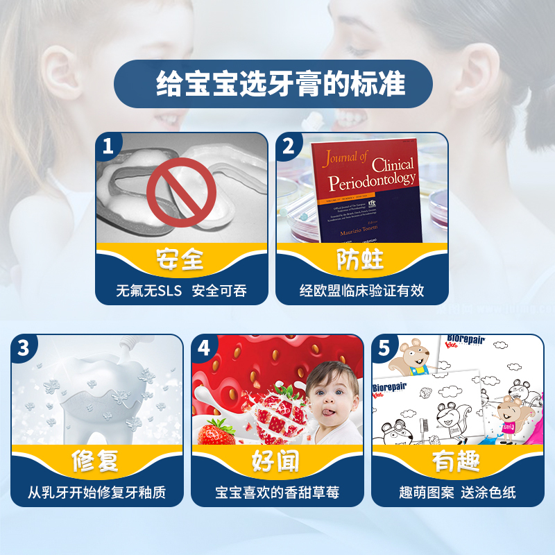 贝利达幼儿护齿牙膏(草莓味)旅行装