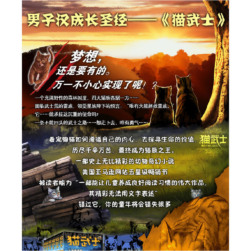 正版新书]猫武士二部曲 5 黄昏战争 新译本(英)艾琳·亨特9787514高清大图