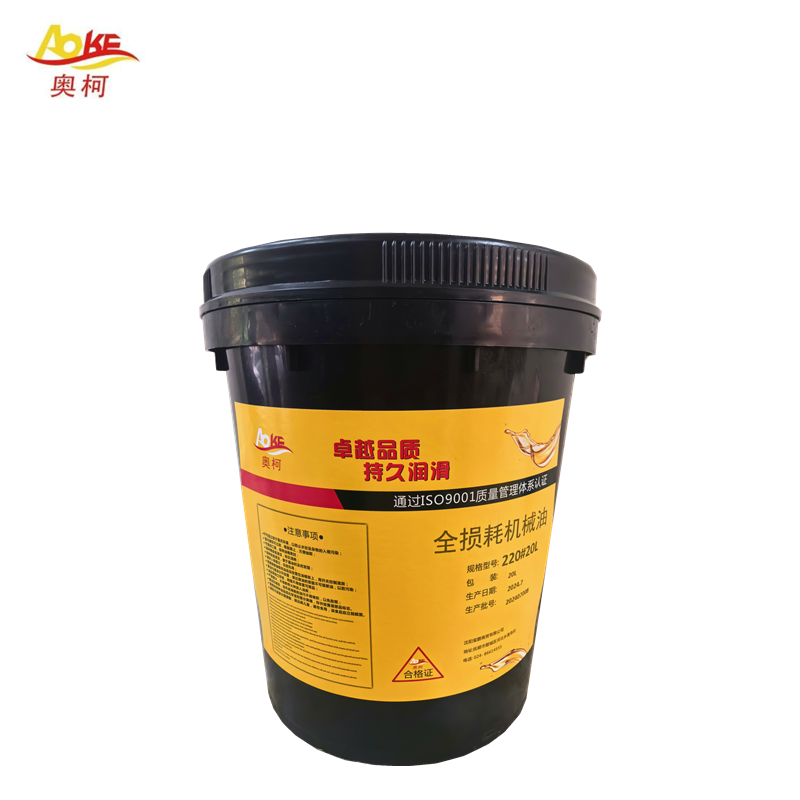 奥柯 全损耗机械油 220#20L 桶