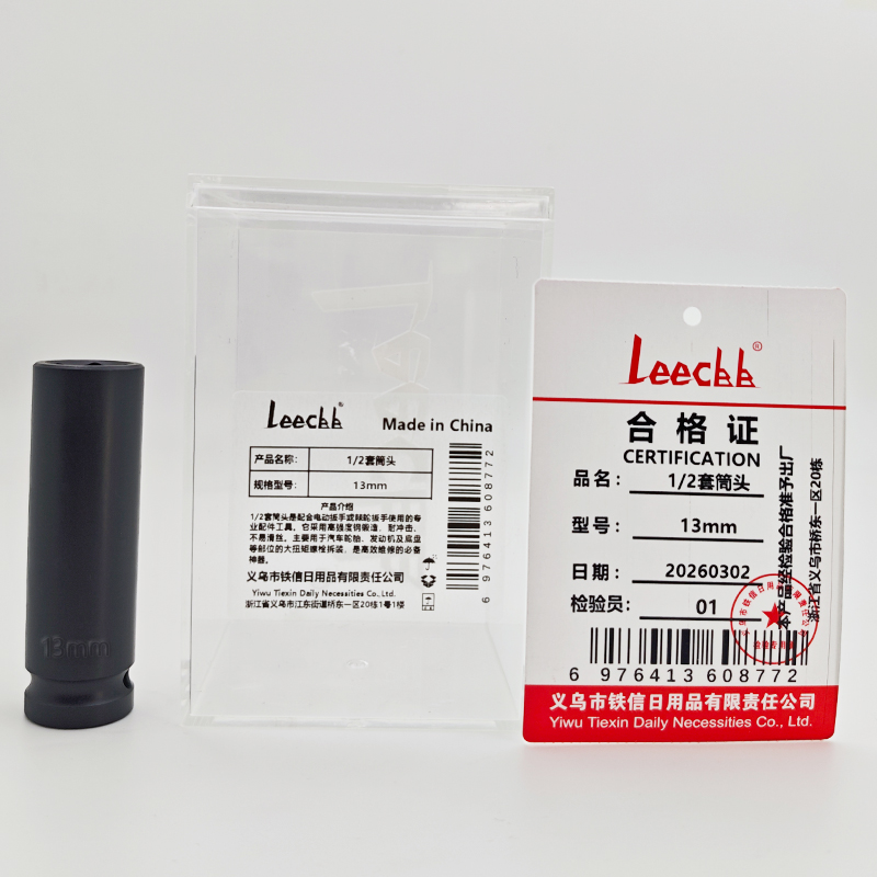 LEECBB 1/2套筒头 13mm 个高清大图