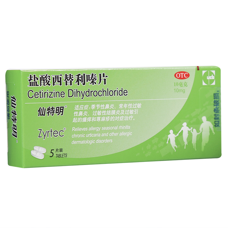 仙特明 盐酸西替利嗪片10mg*5片/盒