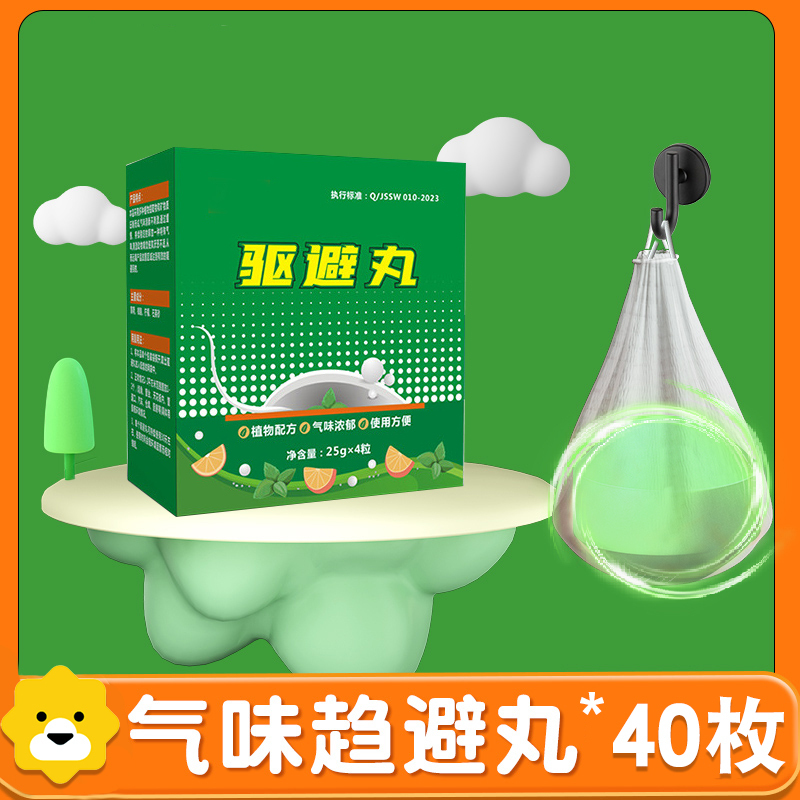 户外驱蚊-qjc户净-趋避丸25g*4粒-2盒装高清大图