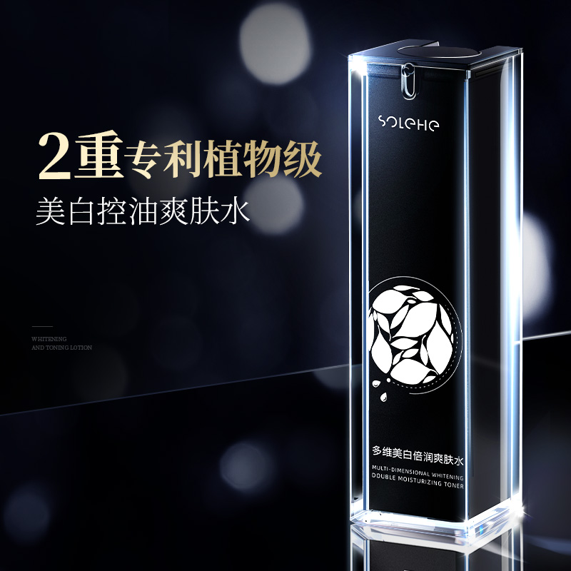 和风雨 多维美白倍润爽肤水150ml 男士美白爽肤水 HYH-041 收缩毛孔补水保湿须后水舒缓肌肤护肤品男高清大图