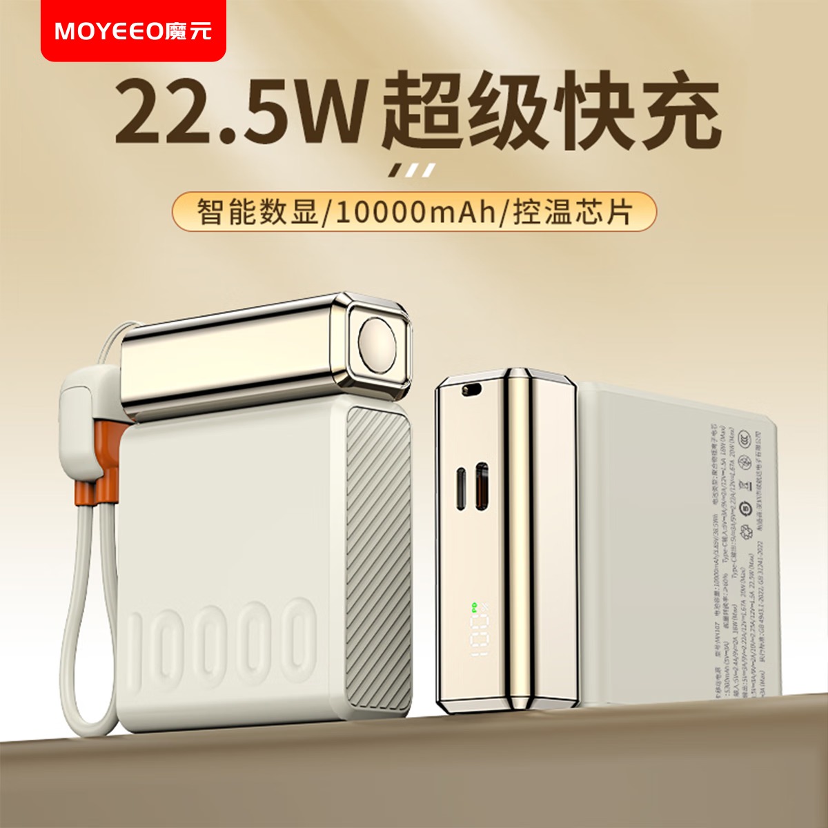 魔元国标3C认证充电宝可上飞机10000毫安超级快充移动电源22.5W自带挂绳可拆卸轻薄便携适用苹果华为 22.5W超级