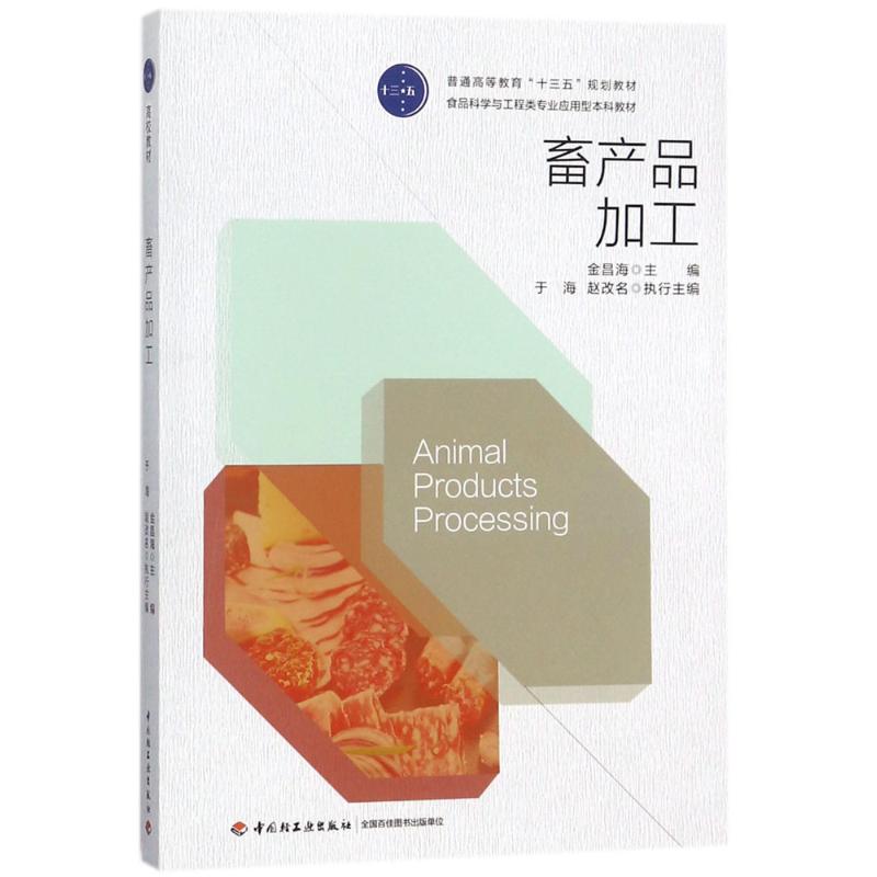 畜产品加工高清大图